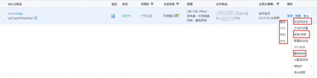 腾讯云新用户1核1G内存1M带宽云主机免费体验30天插图6