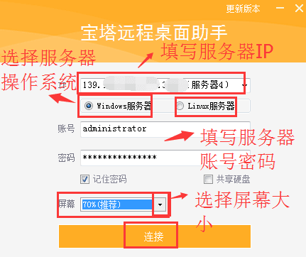 【远程桌面助手】优秀的服务器远程管理工具插图