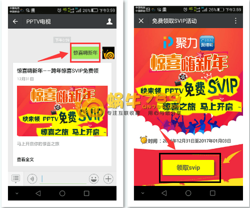 【免费领PPTV聚力SVIP】PPTV电视公众号惊喜嗨新年送31天SVIP插图1