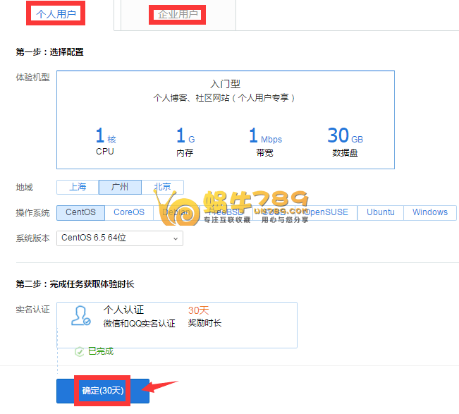 腾讯云新用户1核1G内存1M带宽云主机免费体验30天插图1