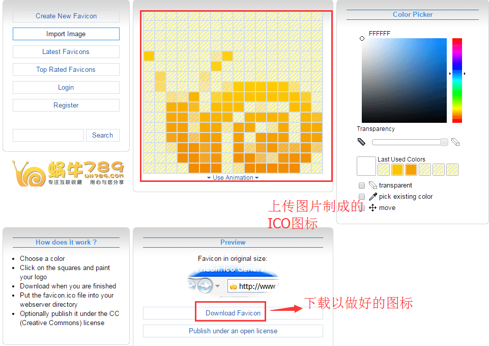 【Favicon.cc】免费在线制作网页ico图标插图4