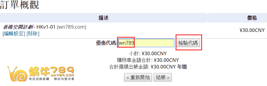 TECHNETCAL香港、美国虚拟主机27元/年起<span style=”color:#F6882D”>[2012年老商家]</span>插图2