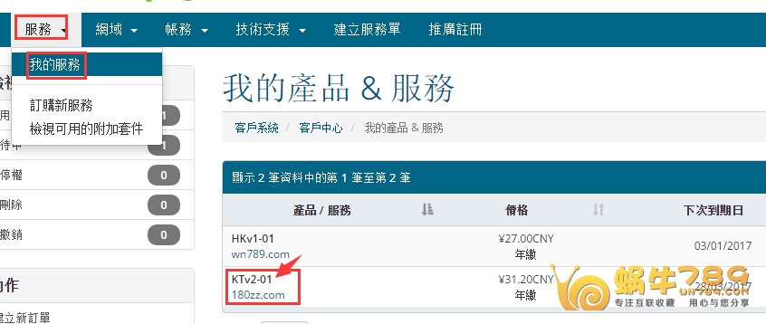 TECHNETCAL香港、美国虚拟主机27元/年起<span style=”color:#F6882D”>[2012年老商家]</span>插图5