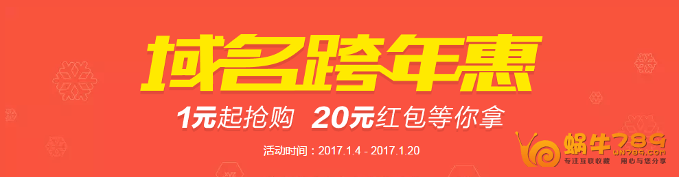 【腾讯云域名跨年优惠】折扣域名1元起限时抢插图