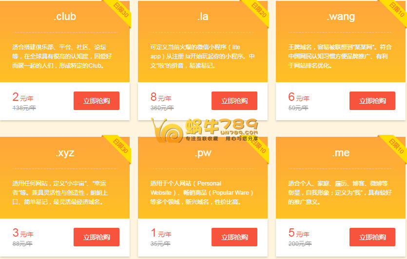 【腾讯云域名跨年优惠】折扣域名1元起限时抢插图1