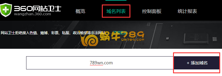 360网站卫士免费高防DNS解析、CDN加速、网站DDOS防护插图