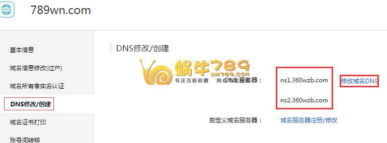 360网站卫士免费高防DNS解析、CDN加速、网站DDOS防护插图4