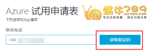 【Microsoft Azure中国版免费云服务器】1元订购1500元30天体验金，可用于体验云服务器插图1