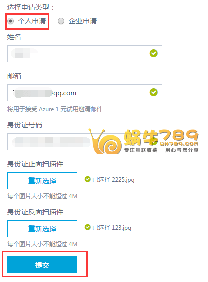 【Microsoft Azure中国版免费云服务器】1元订购1500元30天体验金，可用于体验云服务器插图3