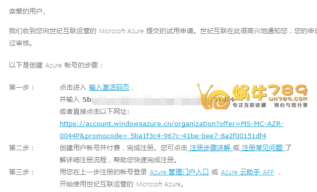 【Microsoft Azure中国版免费云服务器】1元订购1500元30天体验金，可用于体验云服务器插图4