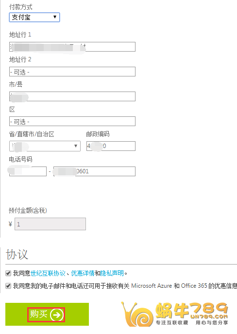 【Microsoft Azure中国版免费云服务器】1元订购1500元30天体验金，可用于体验云服务器插图8