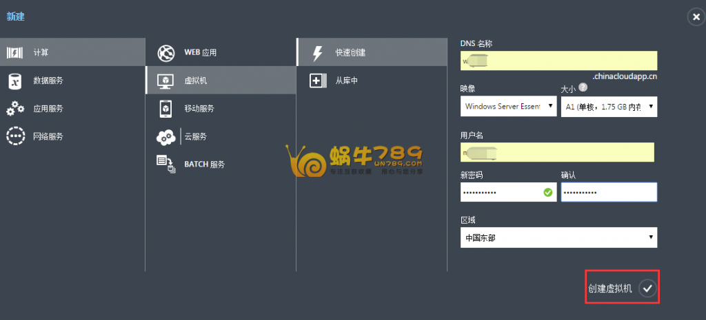 【Microsoft Azure中国版免费云服务器】1元订购1500元30天体验金，可用于体验云服务器插图16