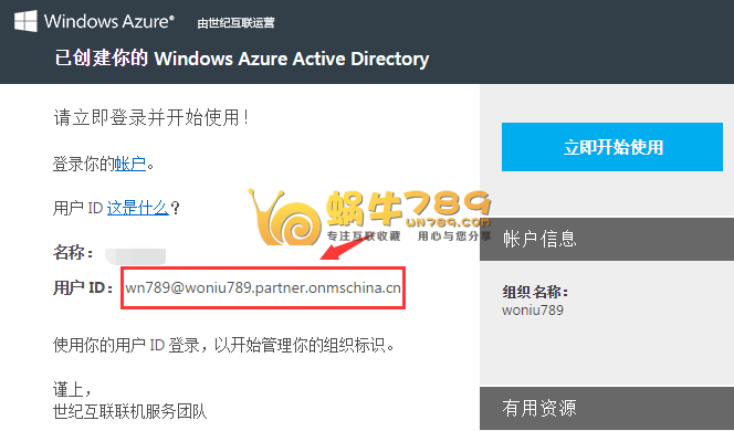 【Microsoft Azure中国版免费云服务器】1元订购1500元30天体验金，可用于体验云服务器插图7