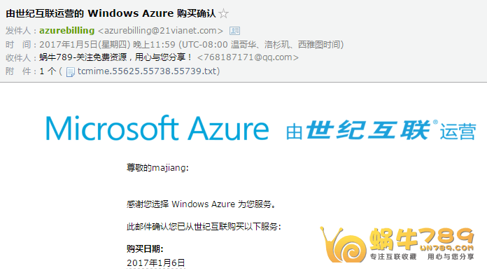 【Microsoft Azure中国版免费云服务器】1元订购1500元30天体验金，可用于体验云服务器插图10