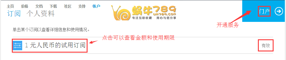 【Microsoft Azure中国版免费云服务器】1元订购1500元30天体验金，可用于体验云服务器插图13