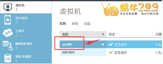如何在Microsoft Azure中国版免费云服务器上搭建建站环境插图2 如何在Microsoft Azure中国版免费云服务器上搭建建站环境插图2
