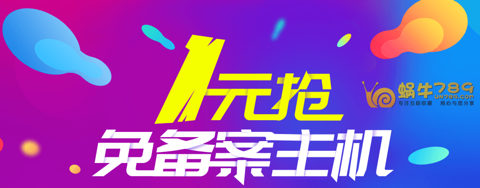 【景安网络Gainet】1元抢香港稳定VPS或虚拟主机插图