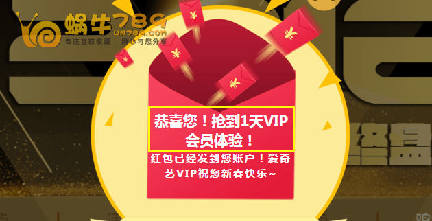 爱奇艺VIP年终盘点免费领一天VIP+6折购年卡会员插图1