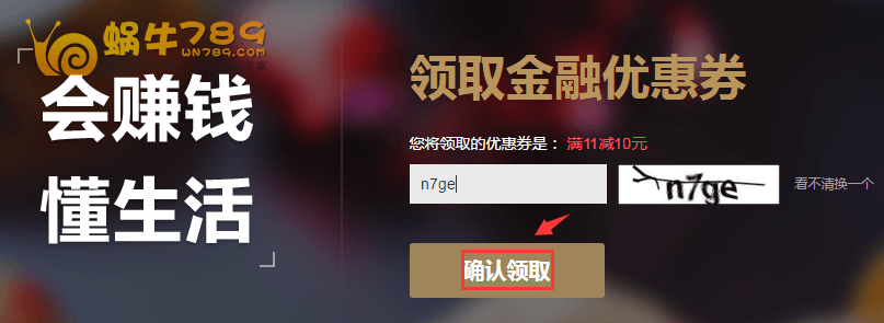 领京东金融10元优惠券可5元购腾讯*VIP月卡插图