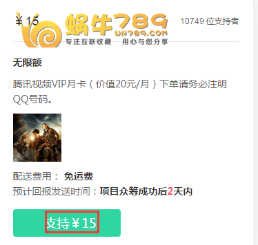 领京东金融10元优惠券可5元购腾讯*VIP月卡插图2