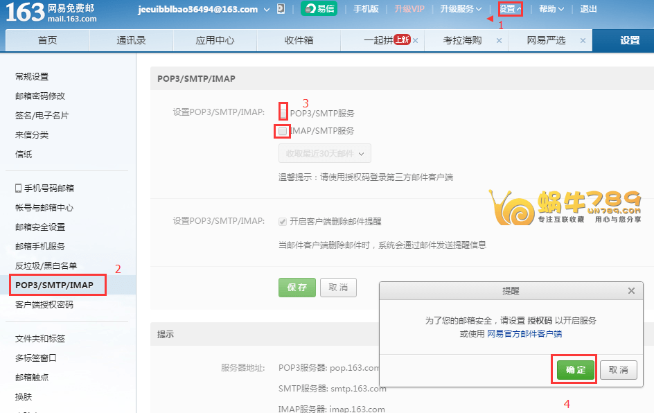 WordPress博客如何设置评论自动邮件提醒插图1