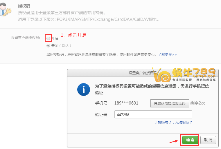 WordPress博客如何设置评论自动邮件提醒插图2