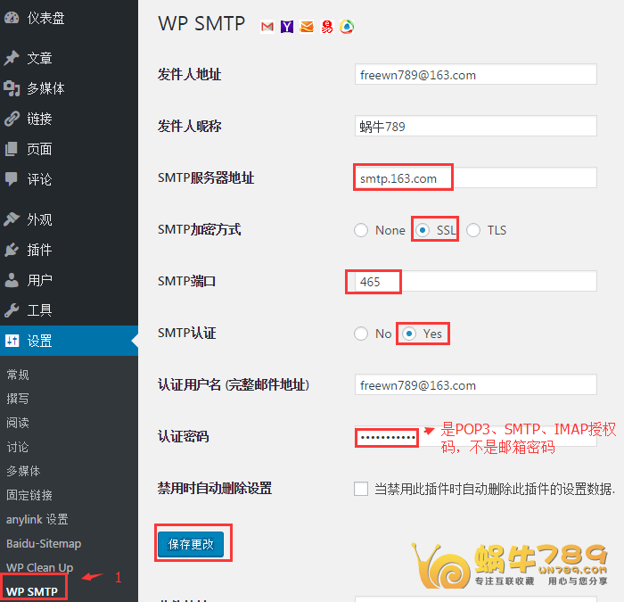WordPress博客如何设置评论自动邮件提醒插图5