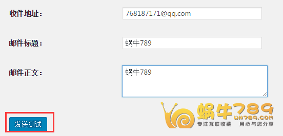 WordPress博客如何设置评论自动邮件提醒插图6