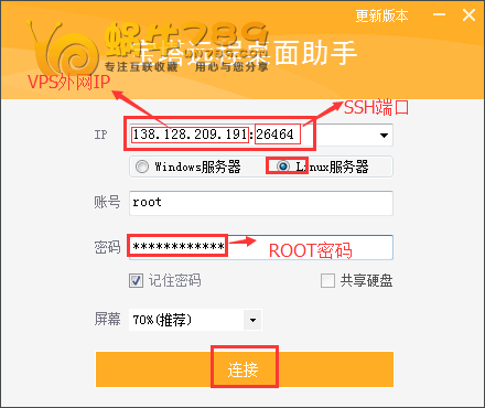 高品质美国CN2KiwiVM面板使用教程及如何自定义ROOT密码插图9