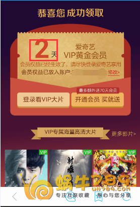 主机玖玖送爱奇艺VIP随机天数体验红包 数量有限插图1 主机玖玖送爱奇艺VIP随机天数体验红包 数量有限插图1