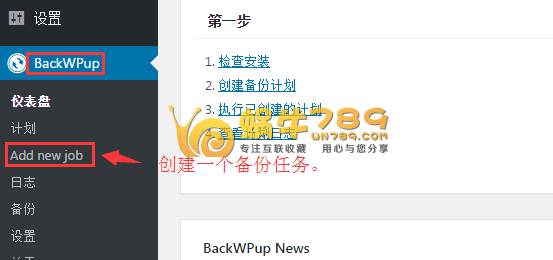 BackWPup备份插件为WordPress设置定时异地备份插图1