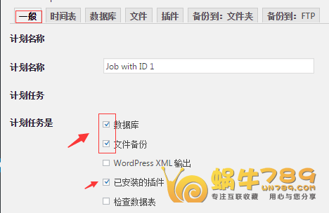 BackWPup备份插件为WordPress设置定时异地备份插图2