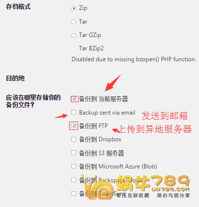 BackWPup备份插件为WordPress设置定时异地备份插图3