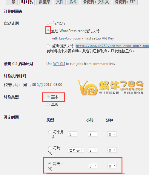 BackWPup备份插件为WordPress设置定时异地备份插图4