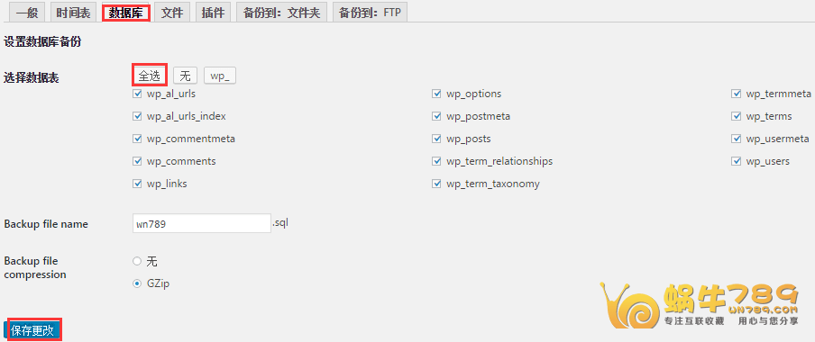 BackWPup备份插件为WordPress设置定时异地备份插图5