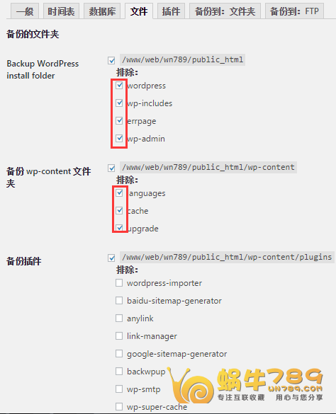 BackWPup备份插件为WordPress设置定时异地备份插图6