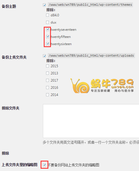 BackWPup备份插件为WordPress设置定时异地备份插图7