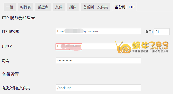 BackWPup备份插件为WordPress设置定时异地备份插图8