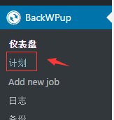 BackWPup备份插件为WordPress设置定时异地备份插图9