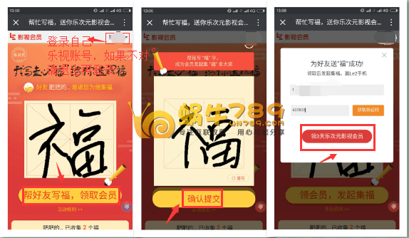 写福字免费领乐视*会员(最多可领18天)插图1