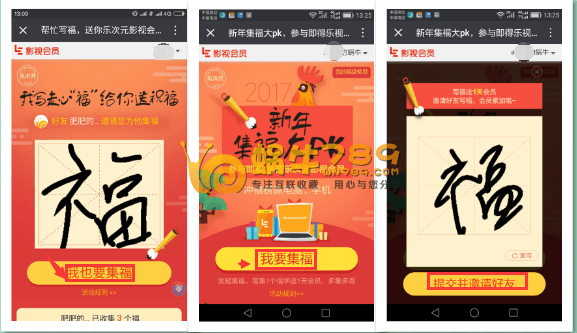 写福字免费领乐视*会员(最多可领18天)插图2