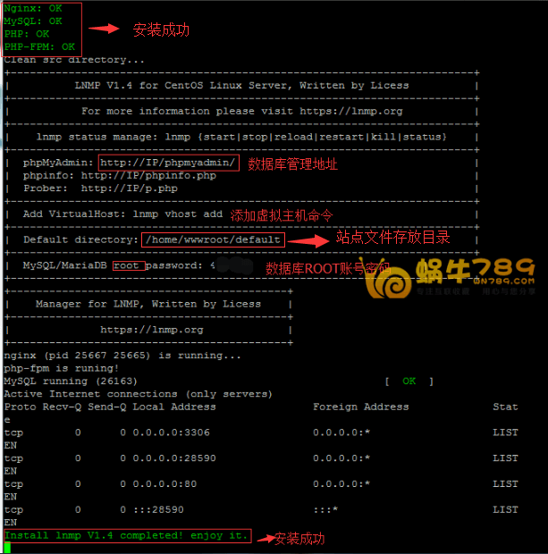 LNMP一键安装包v1.4为Linux安装建站环境及配置SSL教程插图2