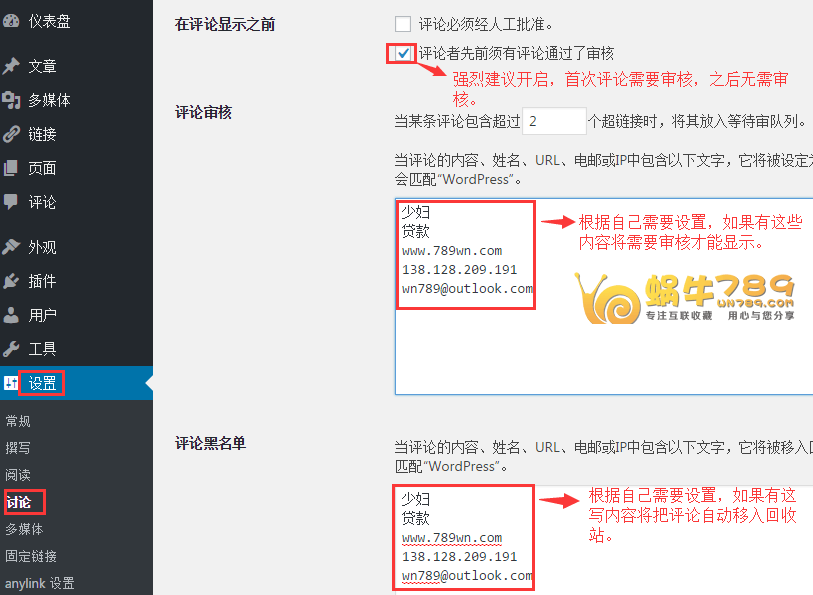 如何通过纯代码实现WordPress防垃圾评论插图 如何通过纯代码实现WordPress防垃圾评论插图