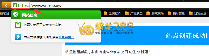 如何在WDlinux lanmp一键安装包建站环境下配置SSL证书教程插图7 如何在WDlinux lanmp一键安装包建站环境下配置SSL证书教程插图7