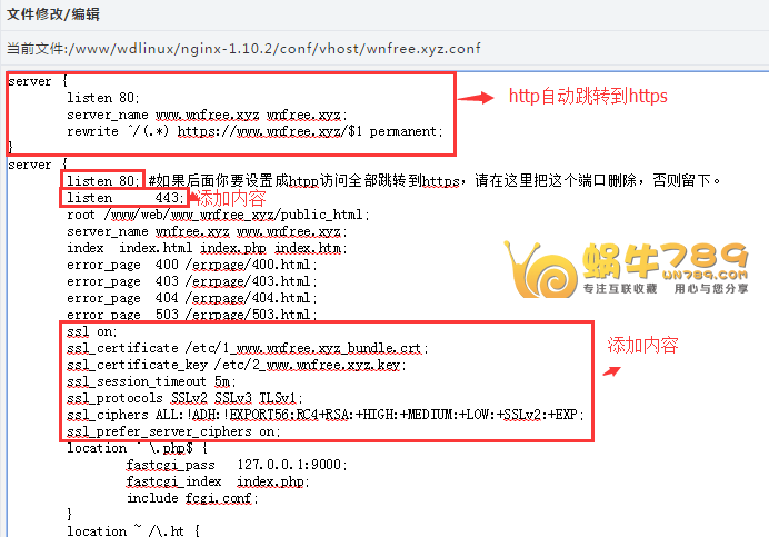 如何在WDlinux lanmp一键安装包建站环境下配置SSL证书教程插图2 如何在WDlinux lanmp一键安装包建站环境下配置SSL证书教程插图2