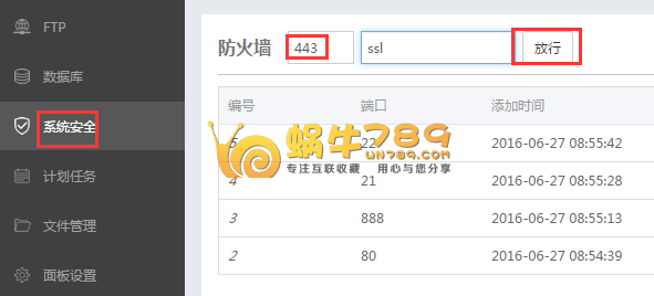 如何在宝塔Linux面板建站环境下配置SSL证书插图4