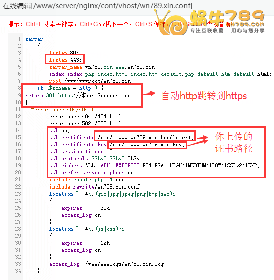 如何在宝塔Linux面板建站环境下配置SSL证书插图3