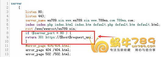 Nginx环境下几种的强制http转https设置方法插图1