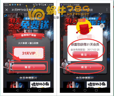 手机扫描二维码即免费领取31天PPTV聚力会员插图1