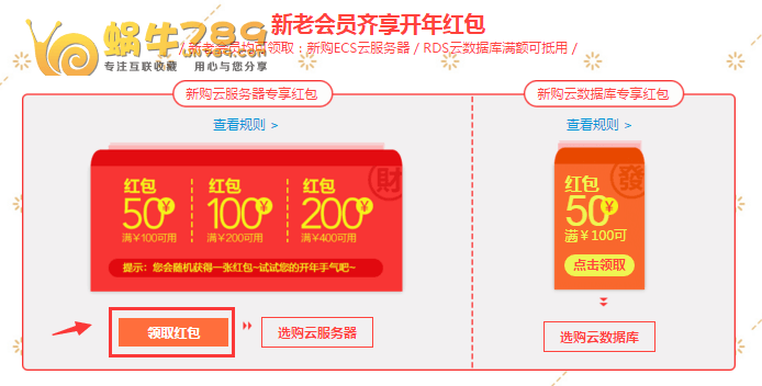 【阿里云采购季】抽50、100、200元云服务器代金券插图2 【阿里云采购季】抽50、100、200元云服务器代金券插图2
